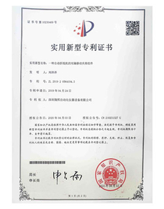  Patent Certificate 